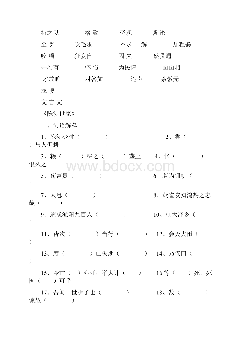 九年级上册语文复习资料汇编.docx_第3页