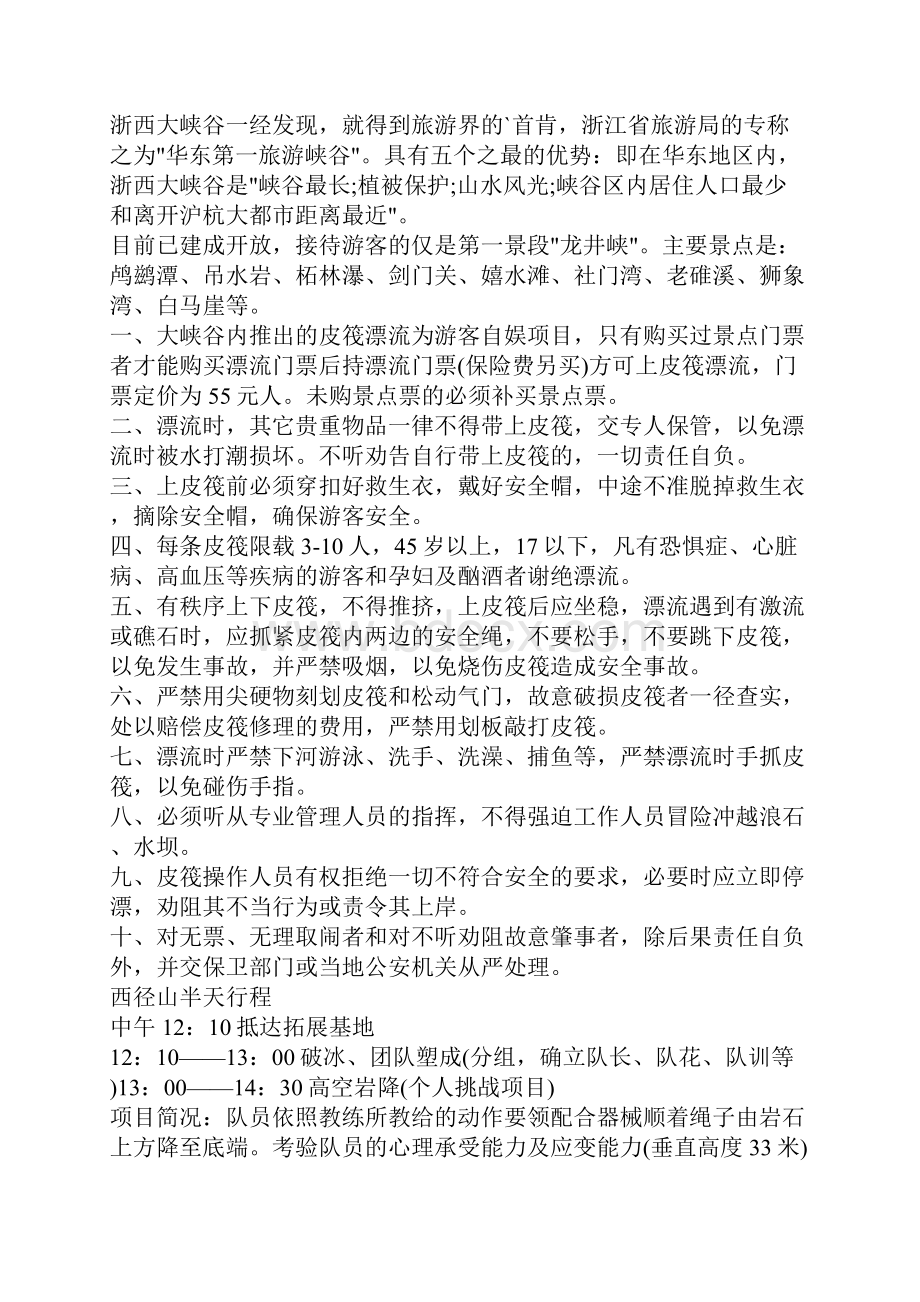 青年交友活动策划方案.docx_第3页