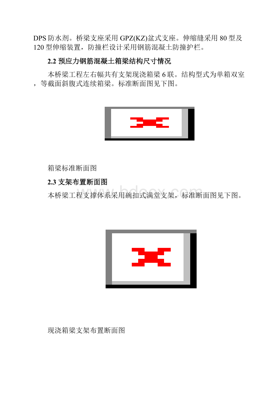 杜浔高架桥现浇箱梁支架及模板施工方案专家论证.docx_第3页