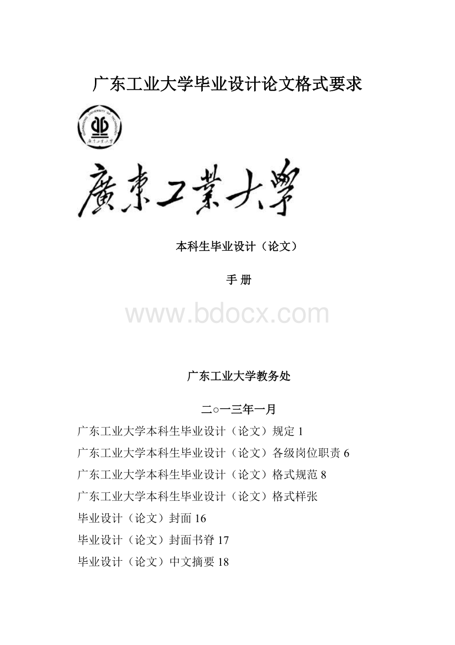 广东工业大学毕业设计论文格式要求.docx_第1页