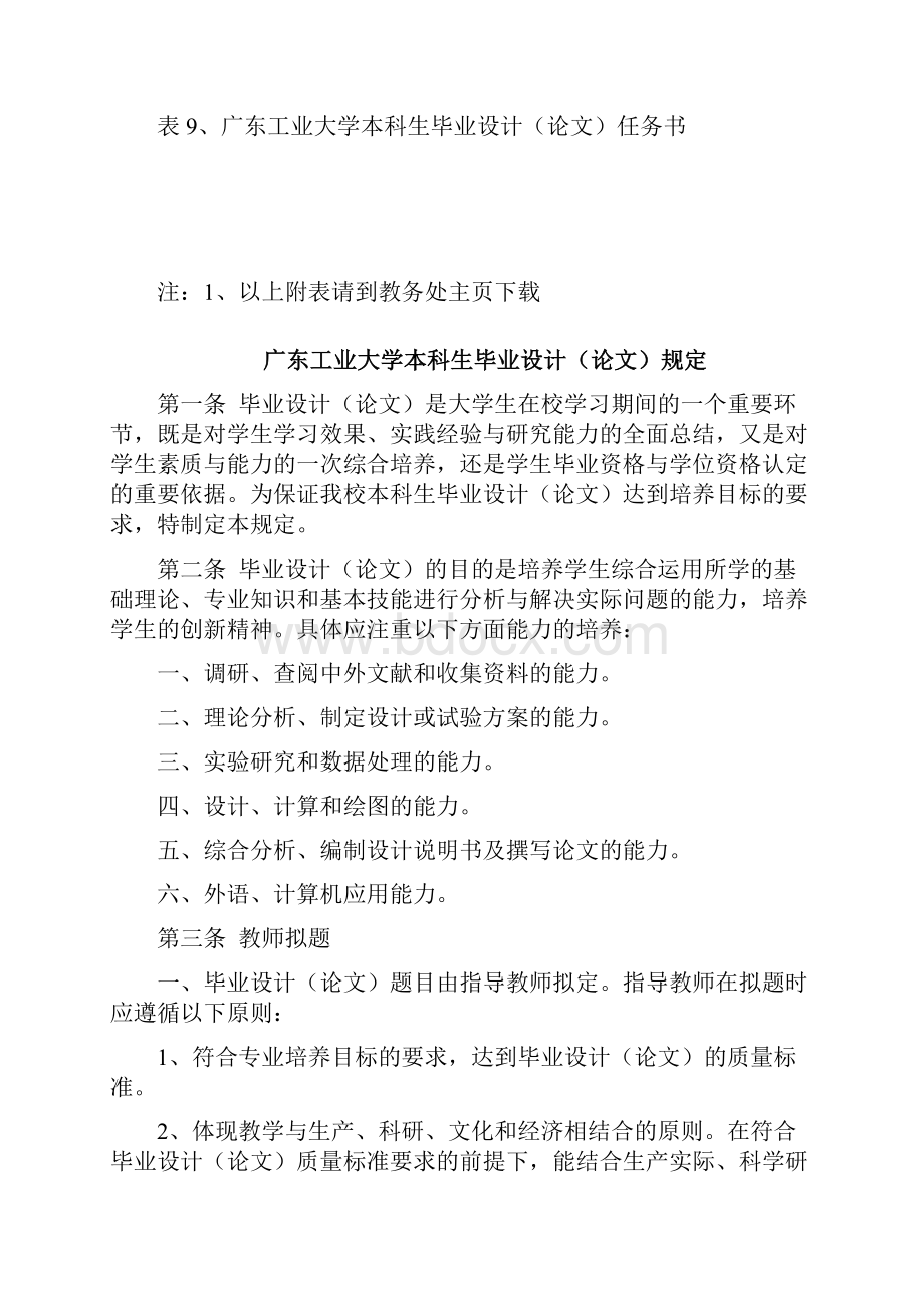 广东工业大学毕业设计论文格式要求.docx_第3页