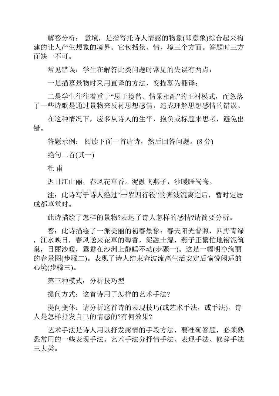 高考古诗鉴赏题的十三种答题模.docx_第3页