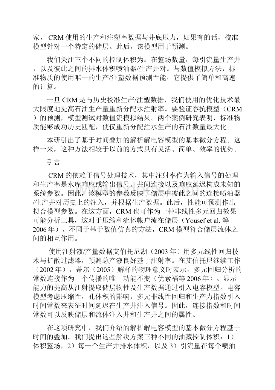 容抗模型在水驱性能及优化的评价方面上的应用.docx_第2页