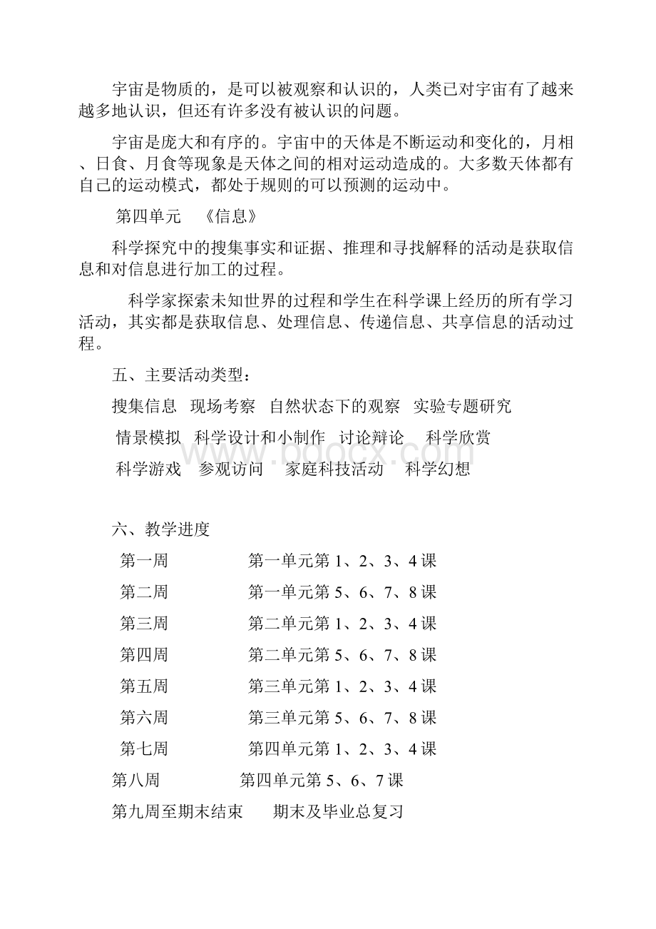 最新人教版六年级下册科学教案.docx_第3页