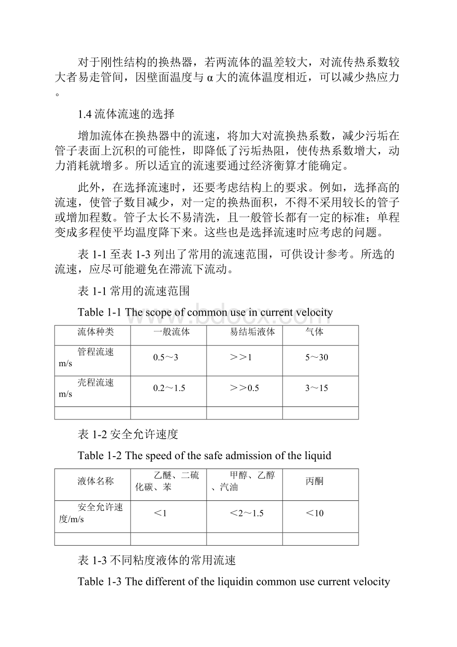 列管式换热器设计.docx_第3页