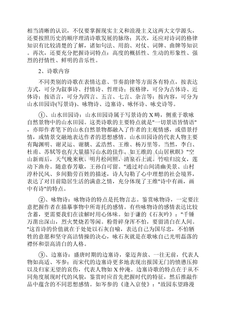 鉴赏中国古典文学作品中的典型人物形象.docx_第2页