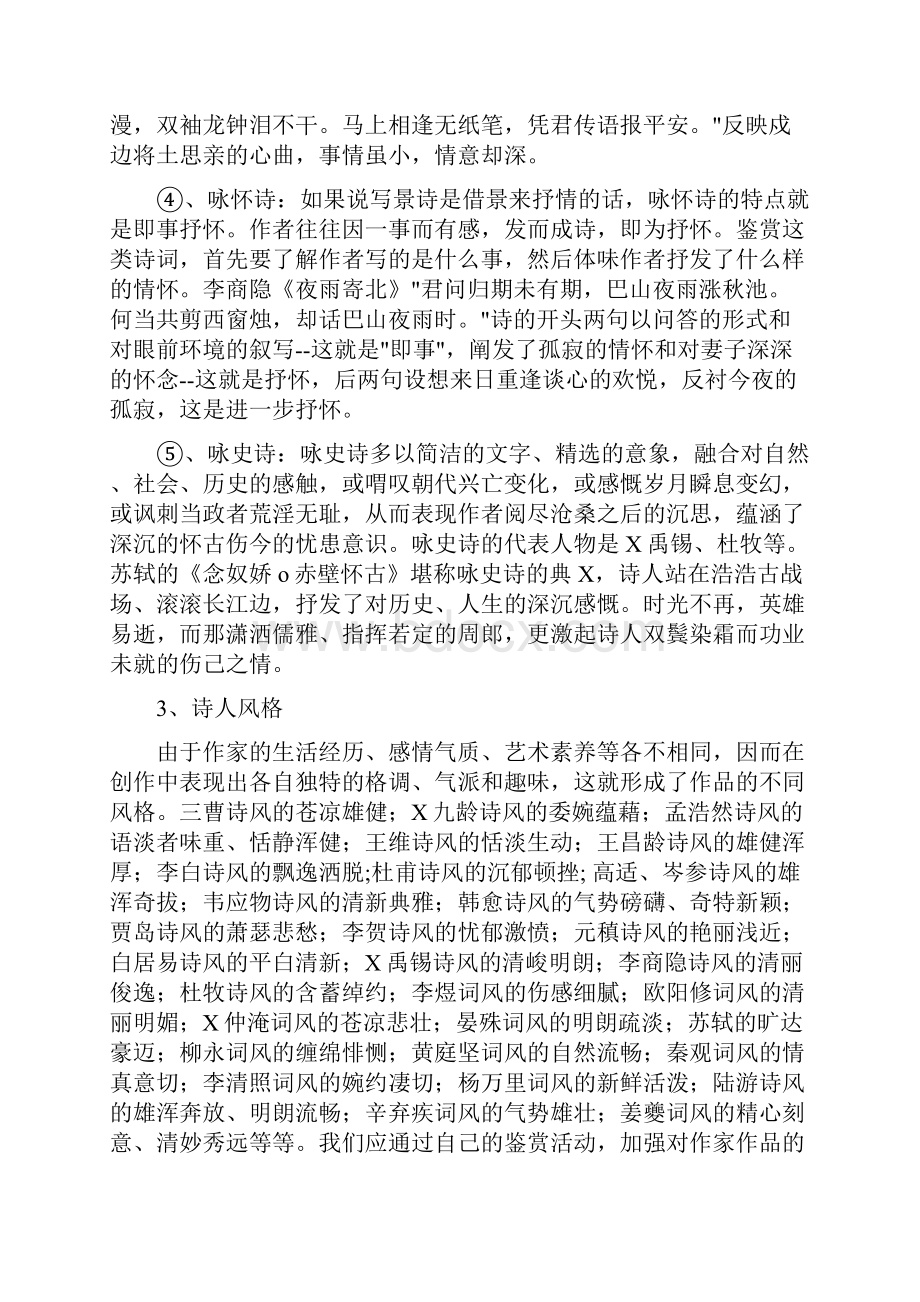 鉴赏中国古典文学作品中的典型人物形象.docx_第3页