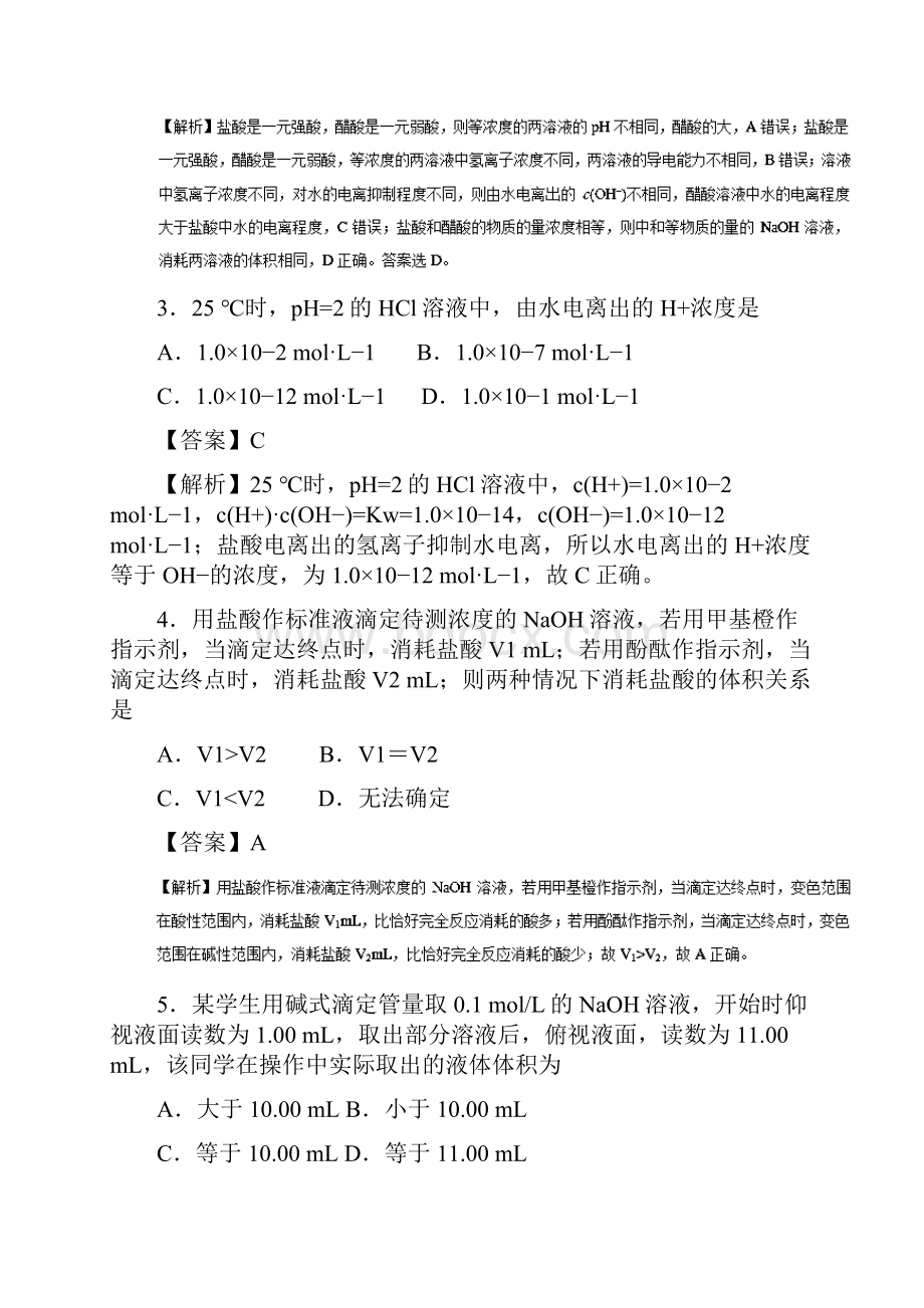 高中化学 专题12 pH的计算及应用培优试题 新人教版选修4Word格式.docx_第2页