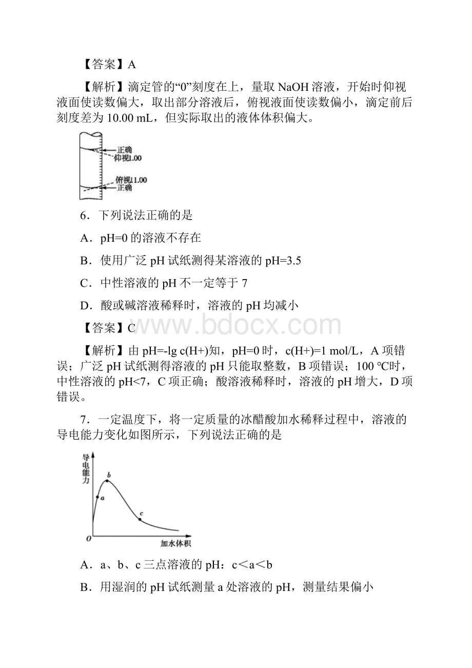 高中化学 专题12 pH的计算及应用培优试题 新人教版选修4Word格式.docx_第3页