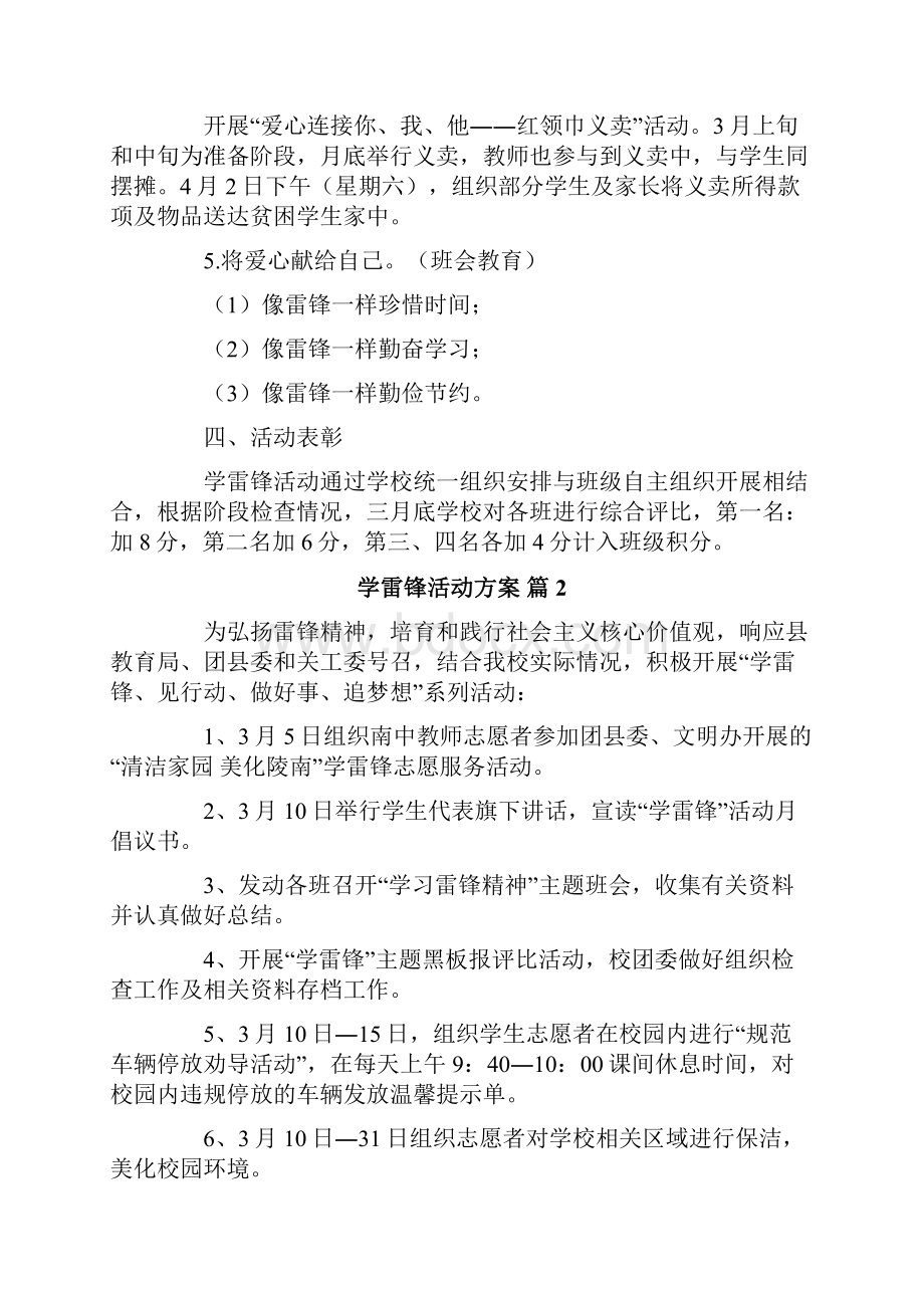 学雷锋活动方案.docx_第2页