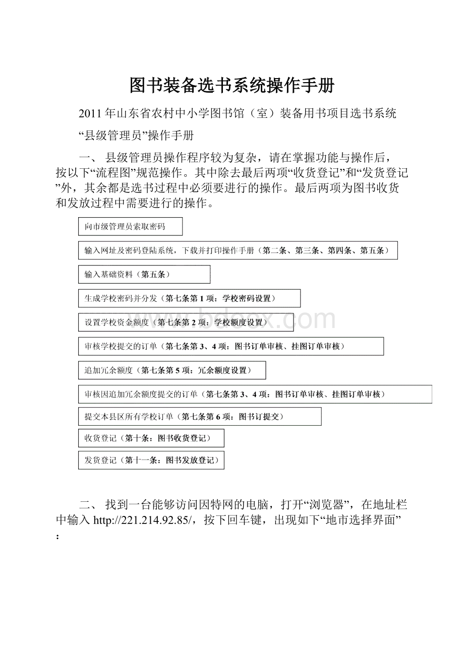 图书装备选书系统操作手册Word格式文档下载.docx