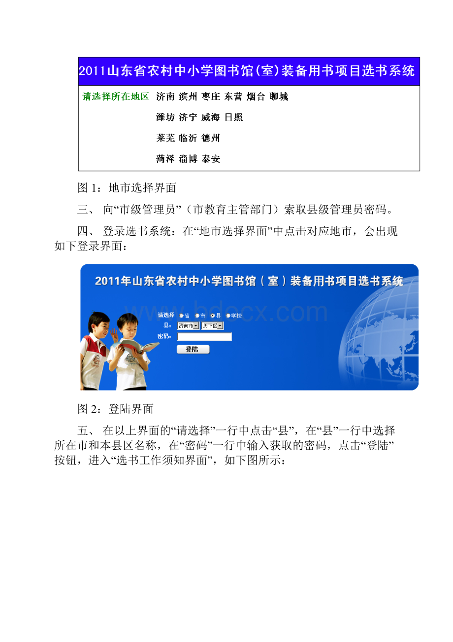 图书装备选书系统操作手册.docx_第2页