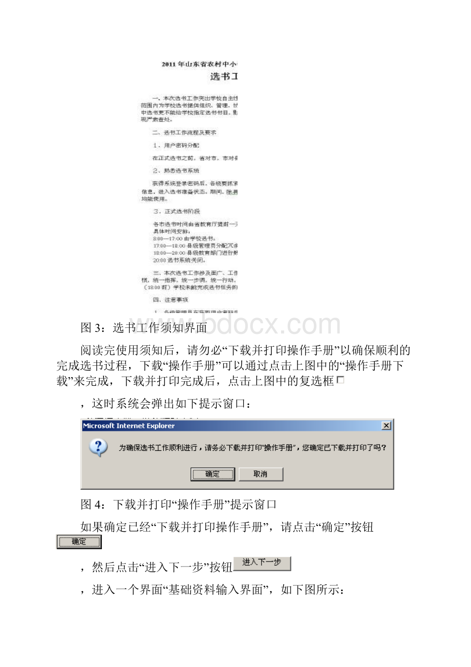 图书装备选书系统操作手册.docx_第3页