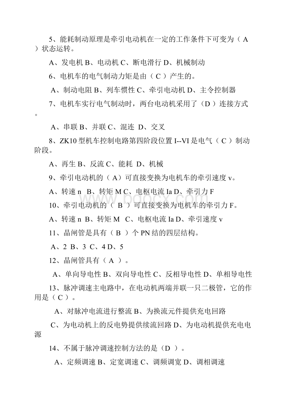 电机车司机高级工试题doc资料.docx_第2页