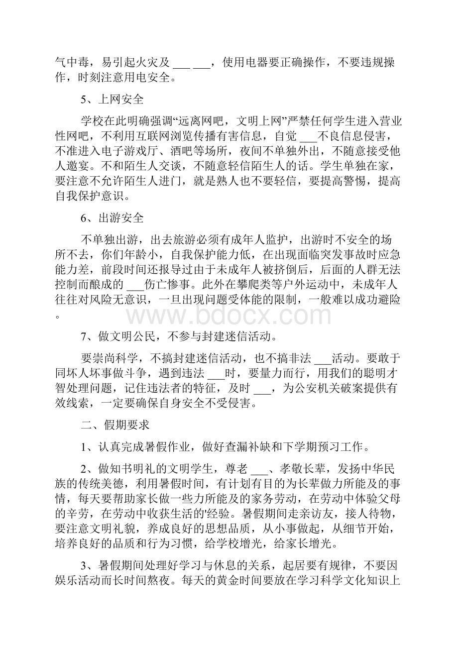 暑假放假安全教育Word文档格式.docx_第2页