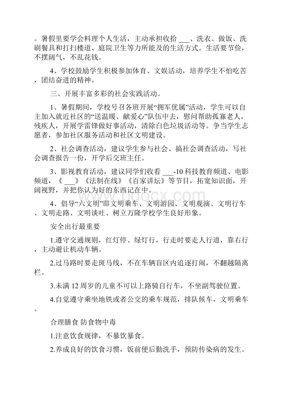 暑假放假安全教育Word文档格式.docx_第3页