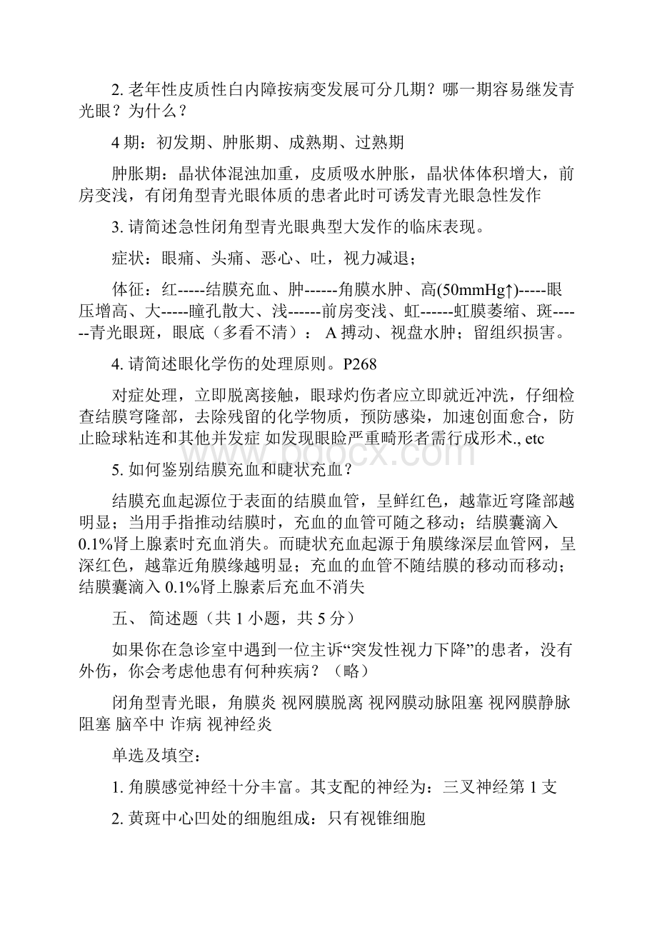 眼科学试题附答案.docx_第3页