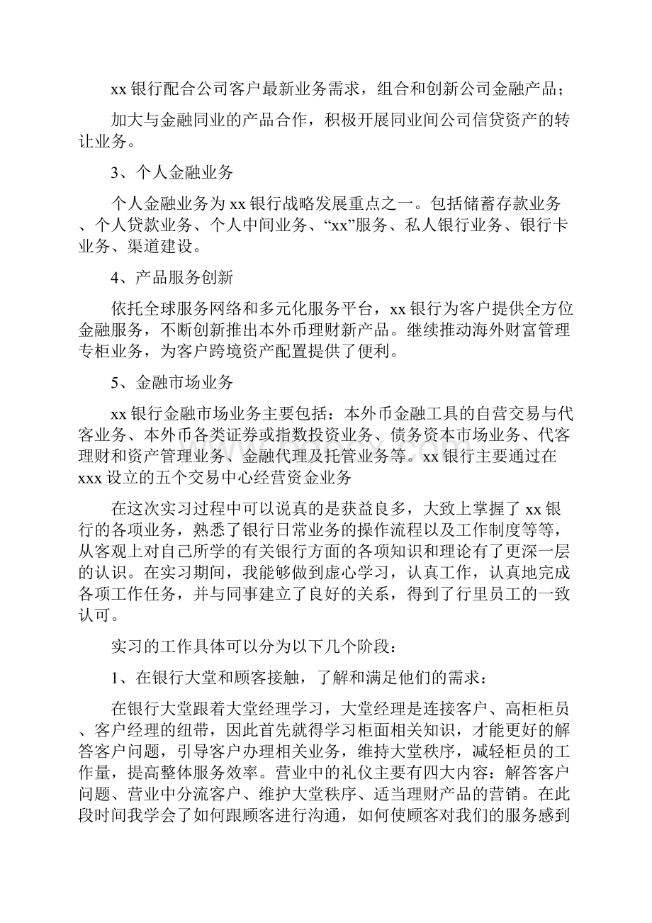 银行实习报告1000字范文.docx_第2页