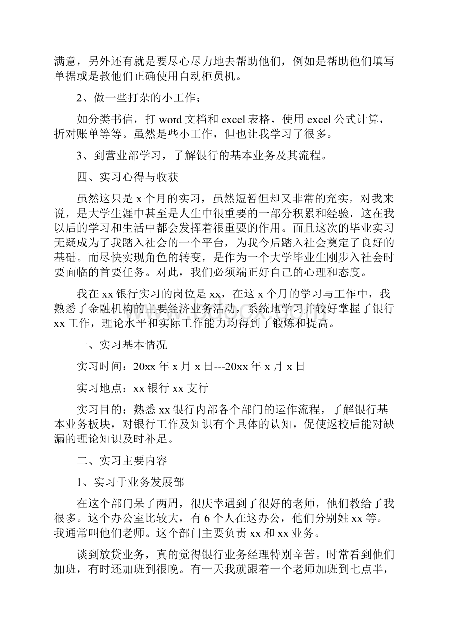 银行实习报告1000字范文.docx_第3页