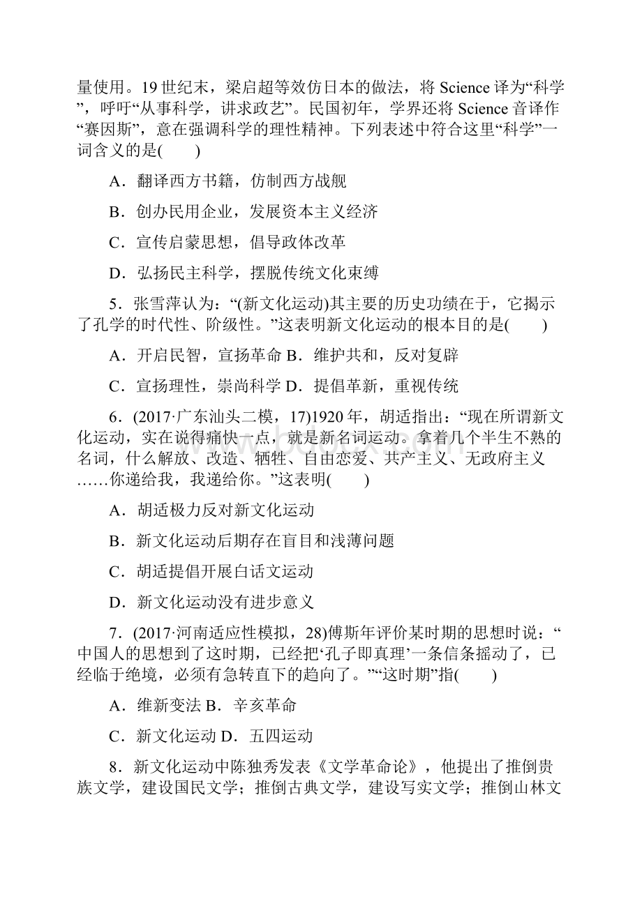 《试吧》高中全程训练计划历史课练32新文化运动与马克思主义的传播.docx_第2页