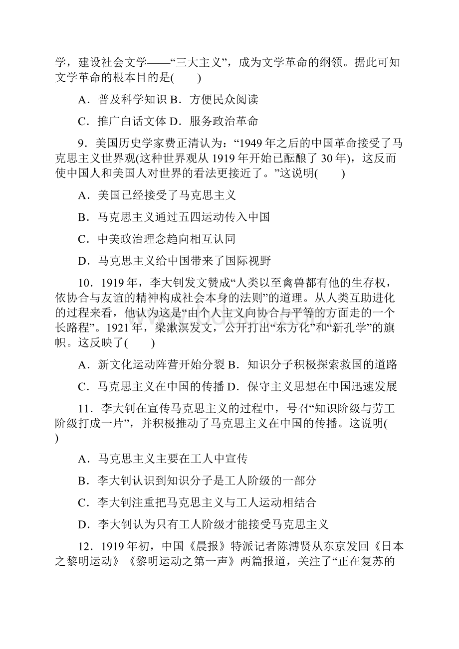 《试吧》高中全程训练计划历史课练32新文化运动与马克思主义的传播.docx_第3页