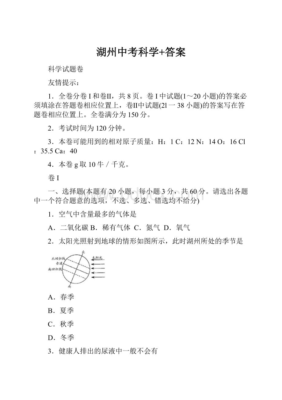 湖州中考科学+答案Word格式文档下载.docx