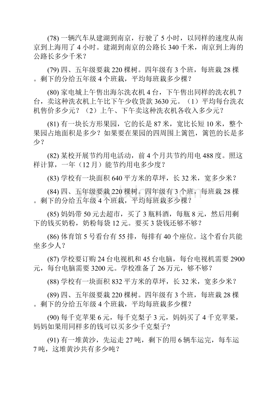 四年级数学上册期末专项复习应用题 385Word下载.docx_第2页