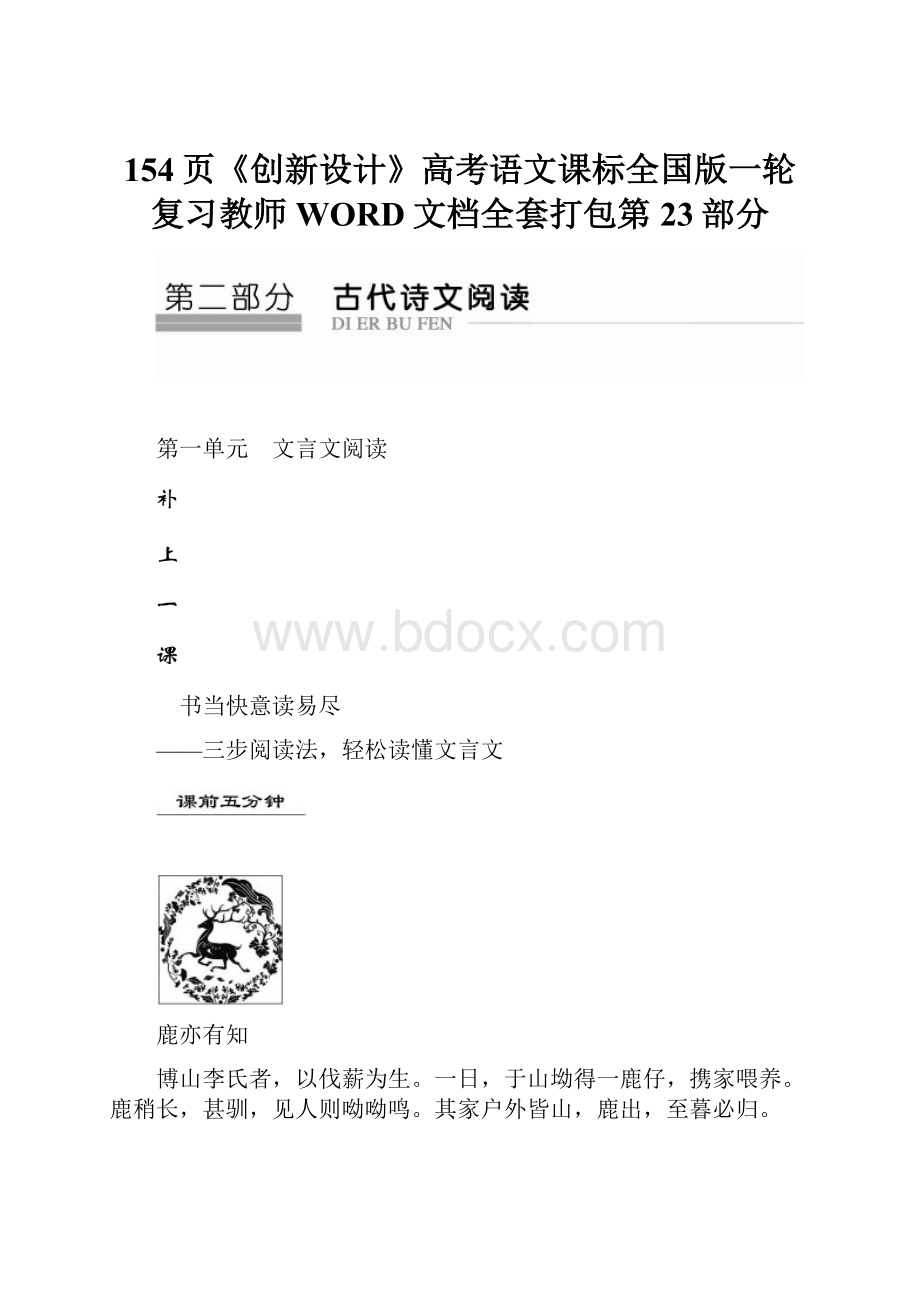 154页《创新设计》高考语文课标全国版一轮复习教师WORD文档全套打包第23部分.docx_第1页