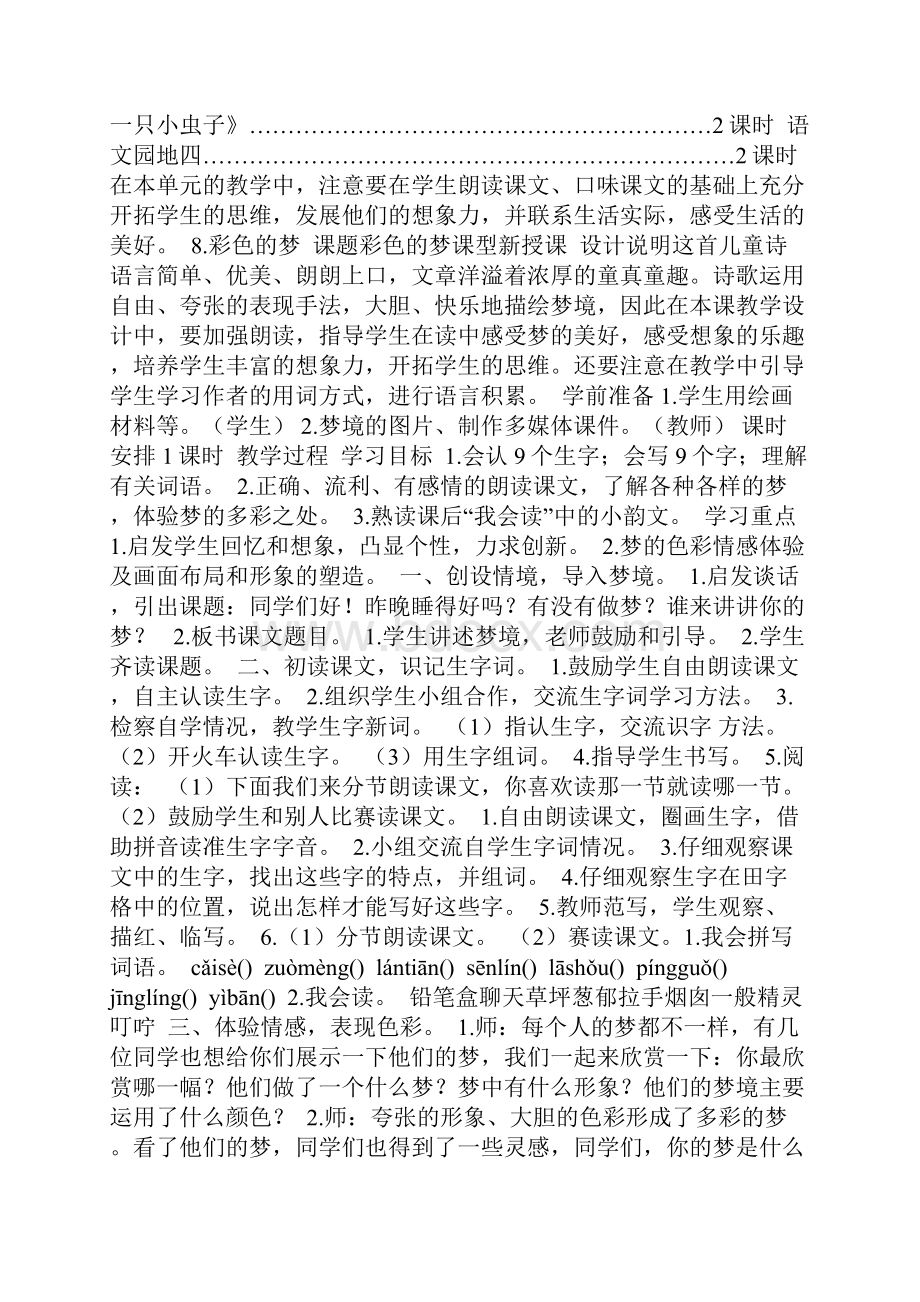 部编新人教版语文二年级下册第四单元完整教案word版本Word文档下载推荐.docx_第2页