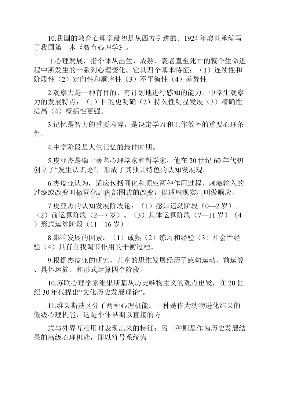 心理学知识点汇总Word文档格式.docx_第2页