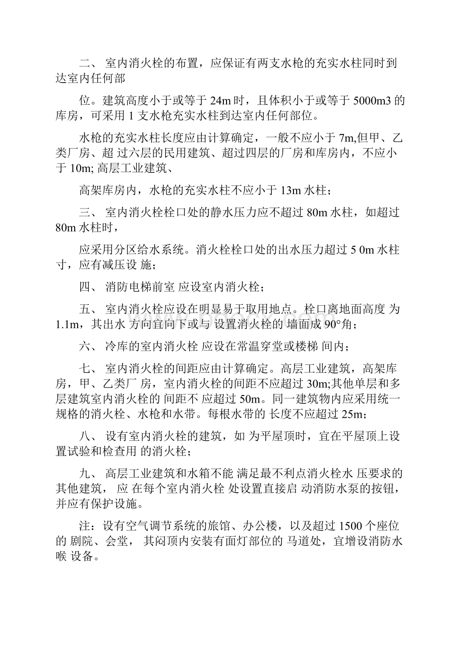 消火栓布置间距汇总.docx_第2页