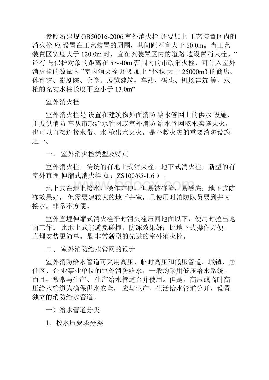 消火栓布置间距汇总.docx_第3页