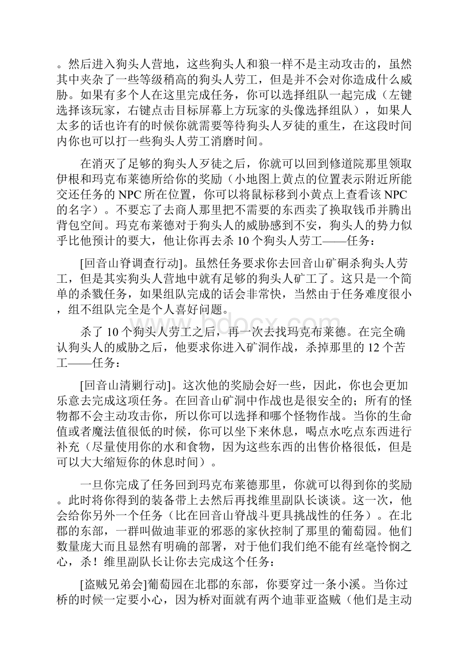 魔兽世界新手任务人类新手区北郡全任务 北郡修道院位于艾尔文森林Word文档下载推荐.docx_第2页