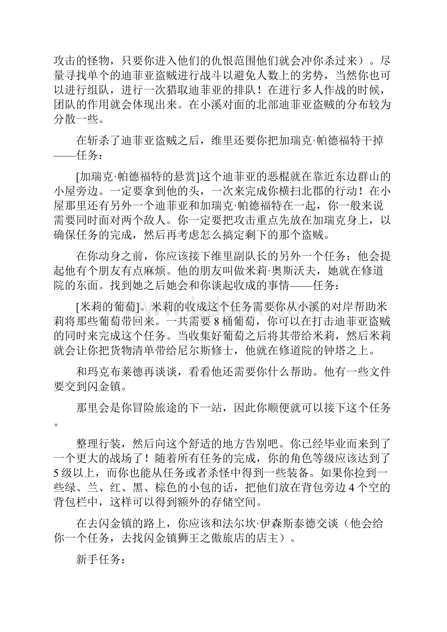 魔兽世界新手任务人类新手区北郡全任务 北郡修道院位于艾尔文森林Word文档下载推荐.docx_第3页