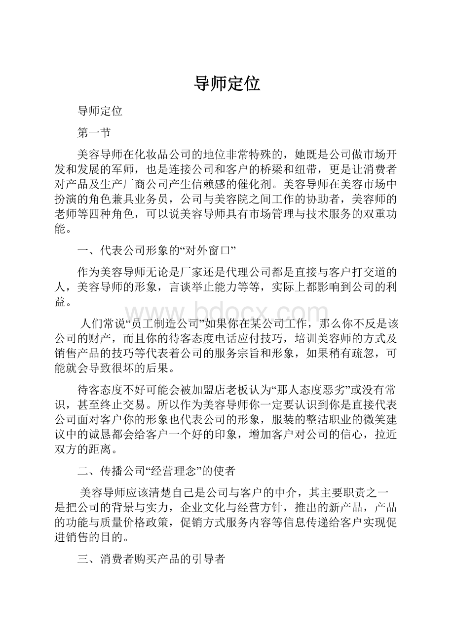 导师定位.docx_第1页