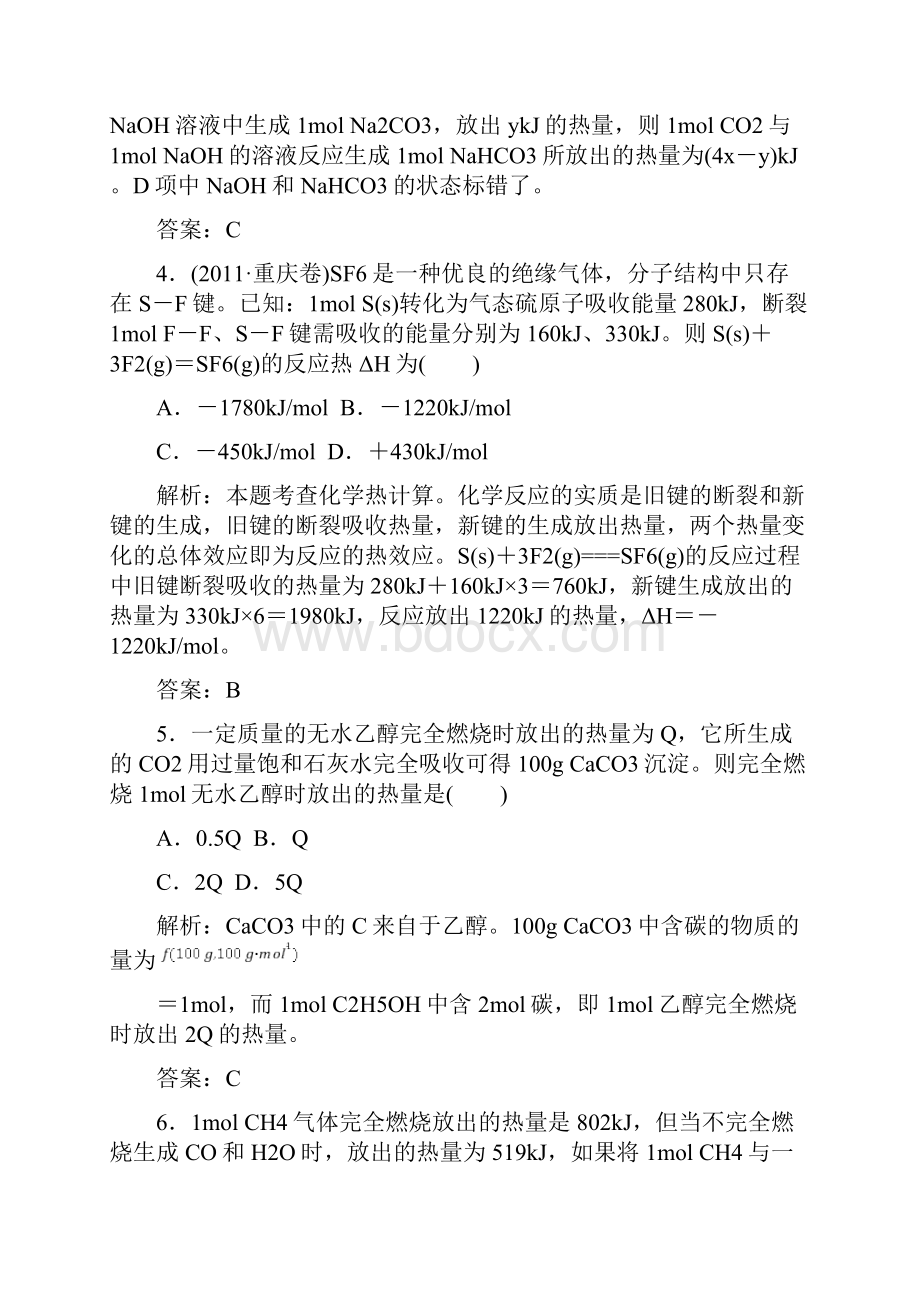 高中化学《化学反应原理》同步练习全册周考卷6《反应热的计算》新人教版选修4知识讲解Word格式文档下载.docx_第3页