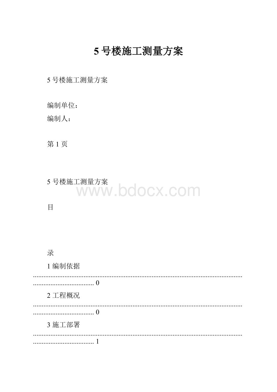 5号楼施工测量方案Word下载.docx