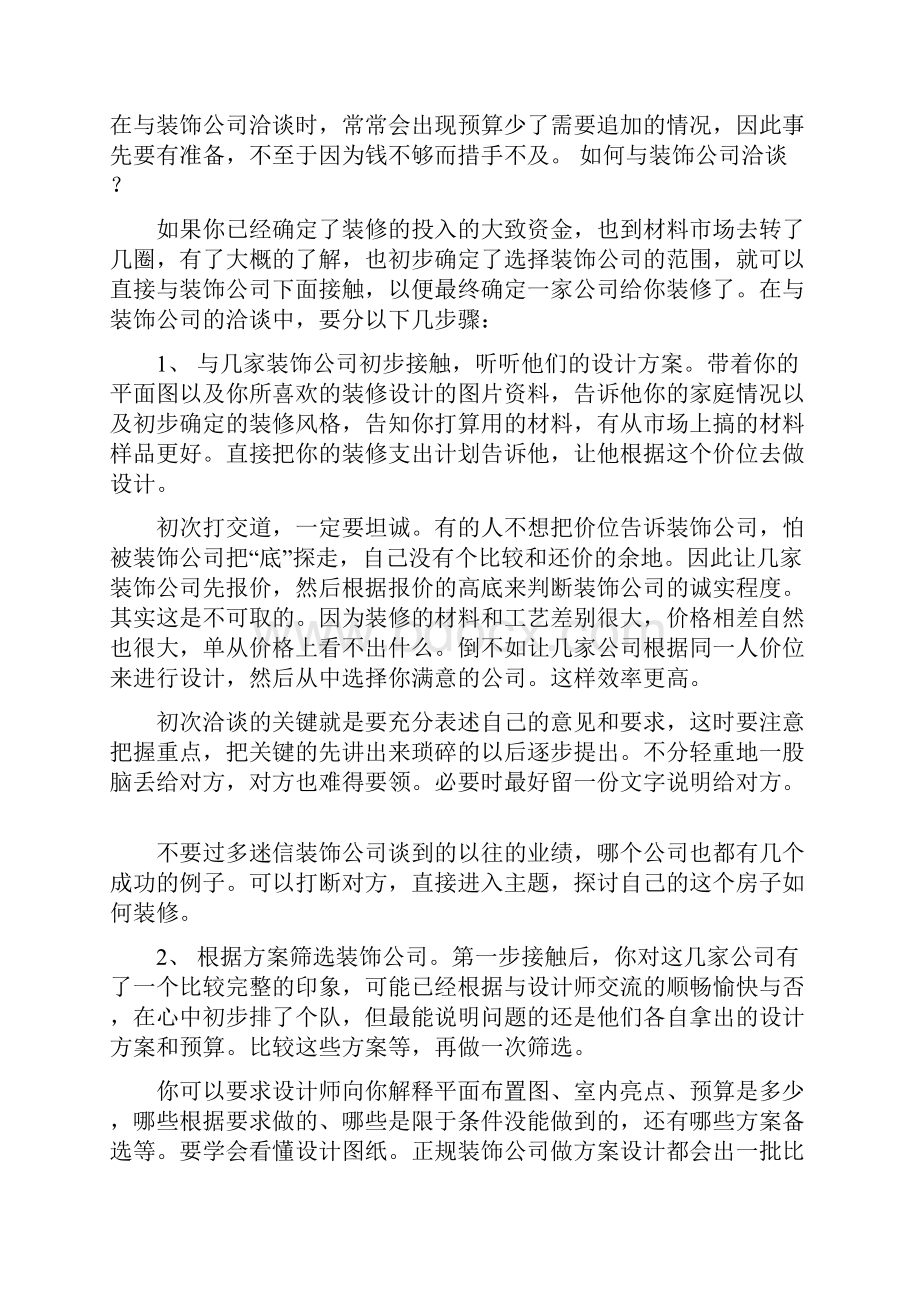 签装修合同注意事项d 收集整理.docx_第2页