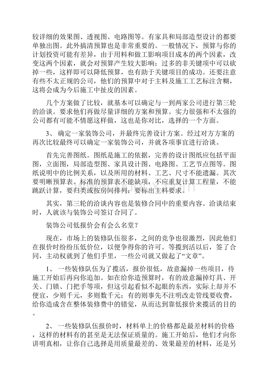 签装修合同注意事项d 收集整理.docx_第3页