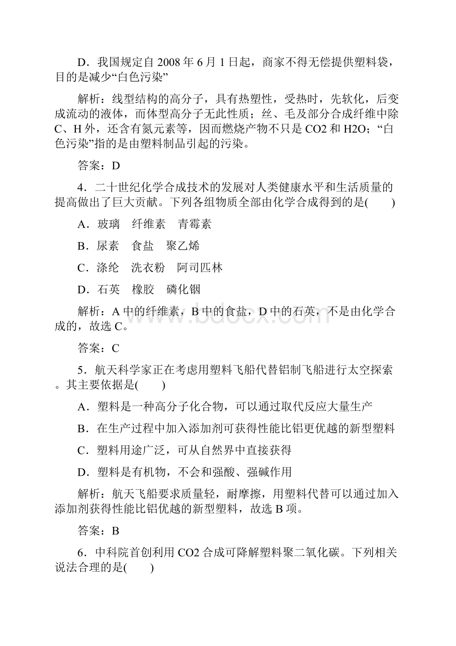 学年高中化学第五章检测题新人教版选修5.docx_第2页