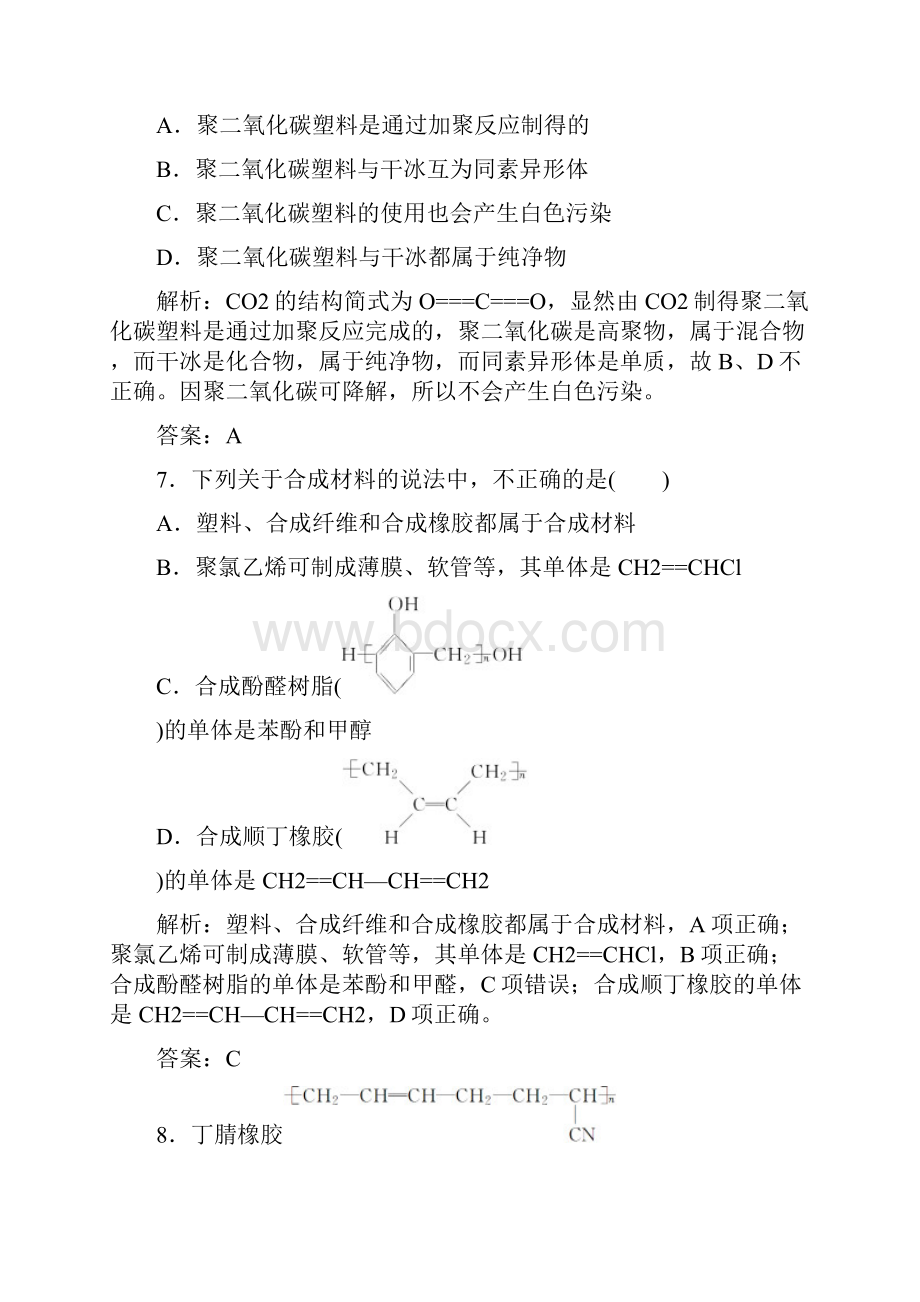 学年高中化学第五章检测题新人教版选修5.docx_第3页