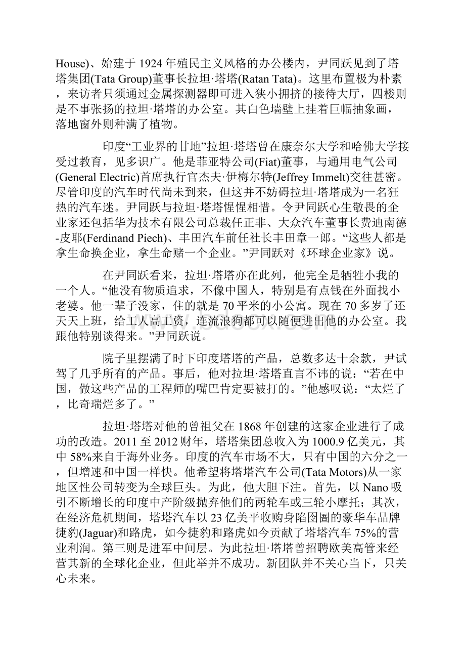 奇瑞董事长尹同跃被曝鼓吹信仰Word格式文档下载.docx_第2页