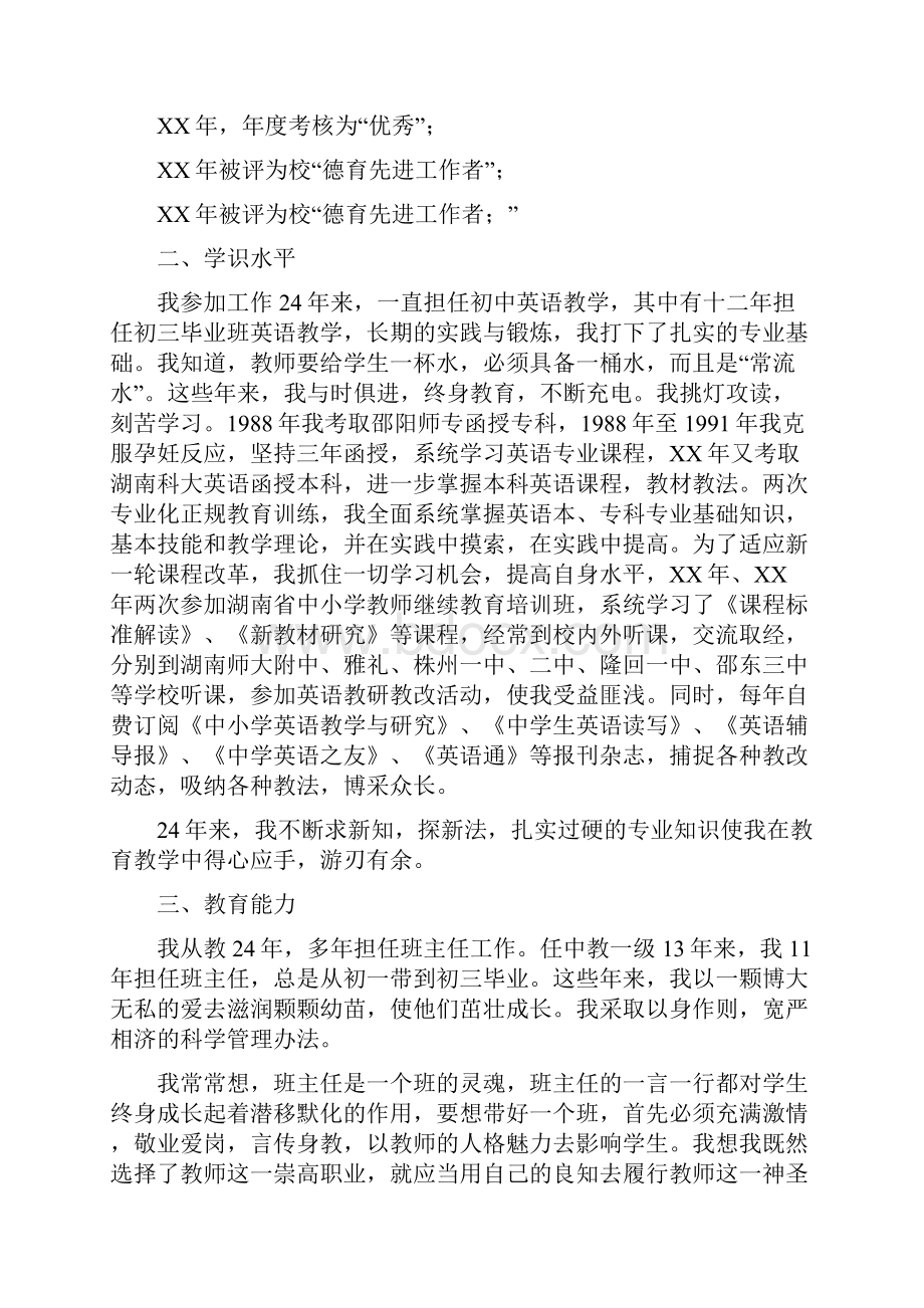 中学英语教师述职与中学英语教师述职报告汇编.docx_第2页