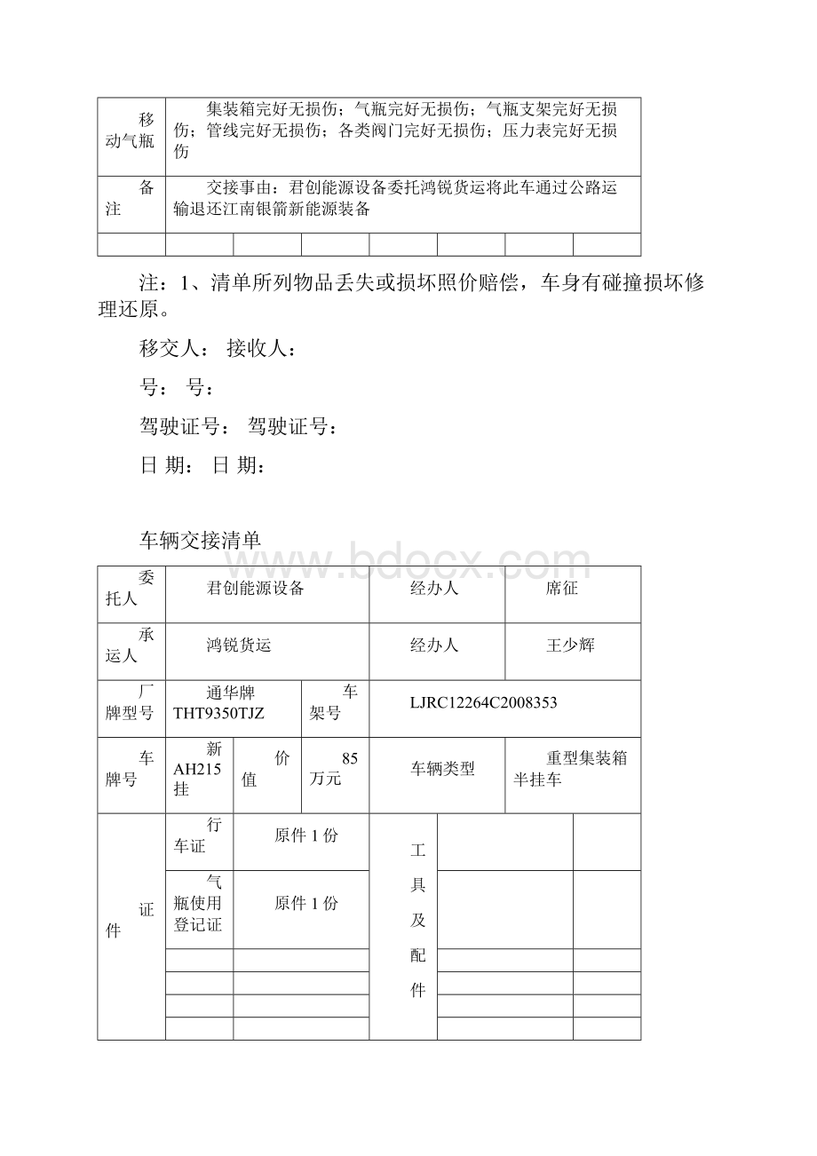 车辆交接手续办理Word文档格式.docx_第3页