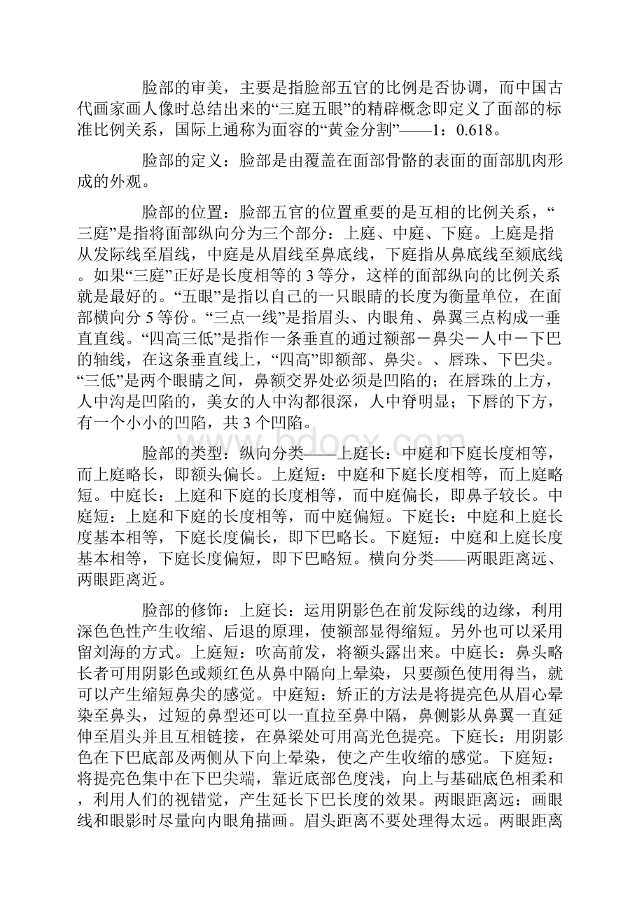 美女标准Word文档下载推荐.docx_第3页