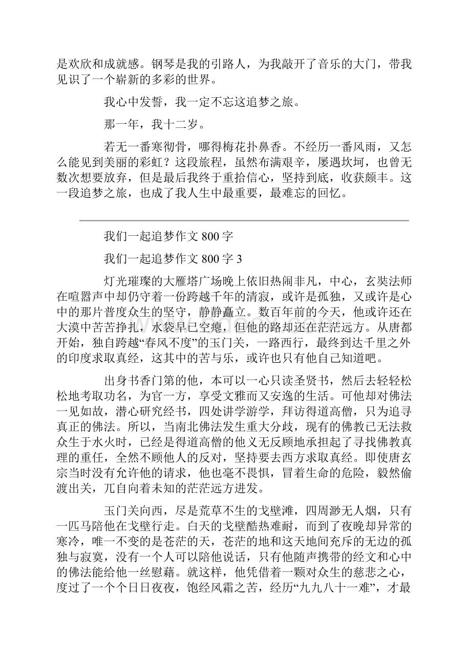 我们一起追梦作文800字.docx_第3页