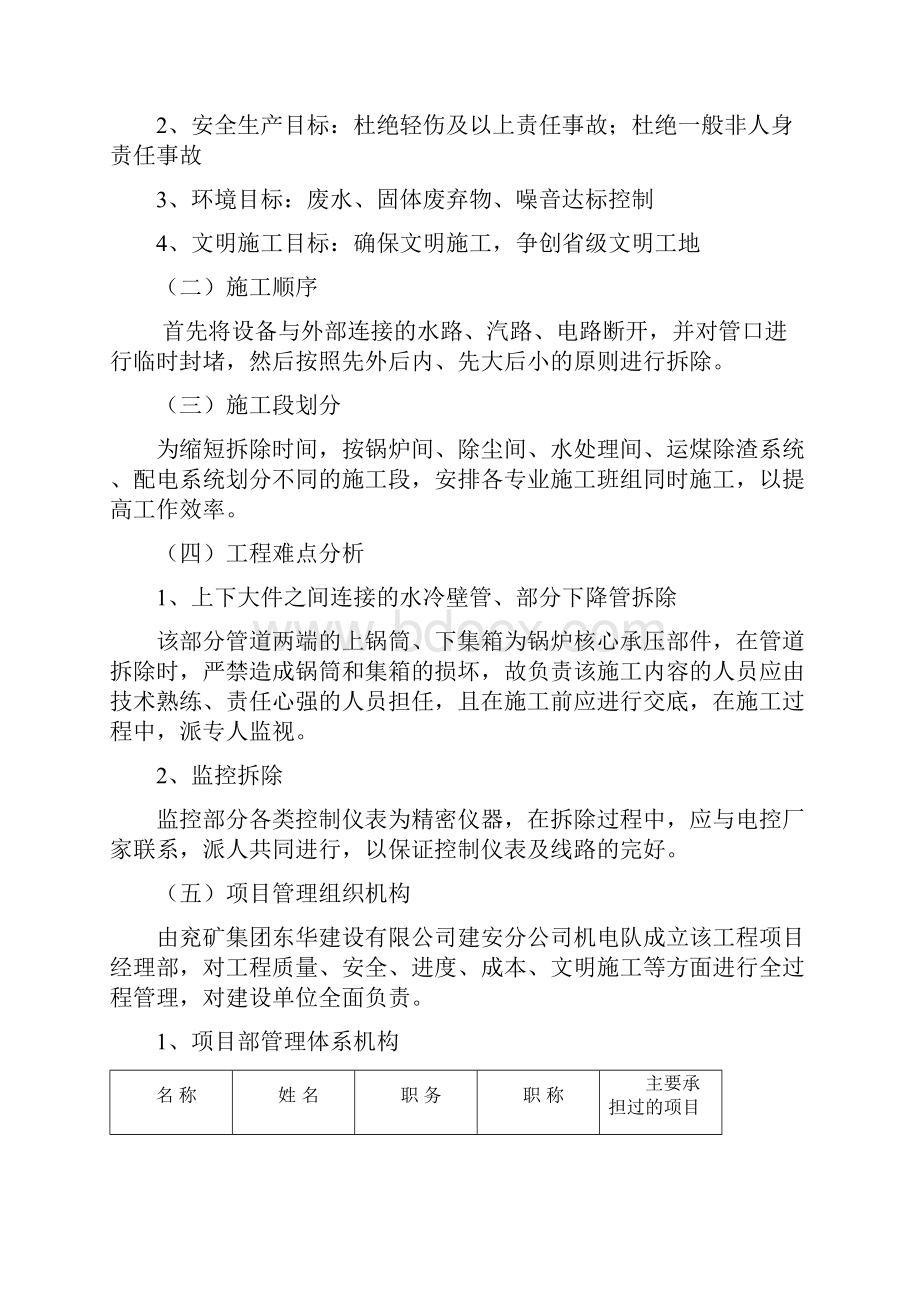 锅炉拆除措施方案文档格式.docx_第2页