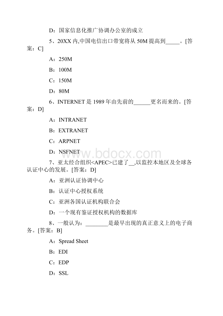 电子商务师考试真题答案解析.docx_第2页