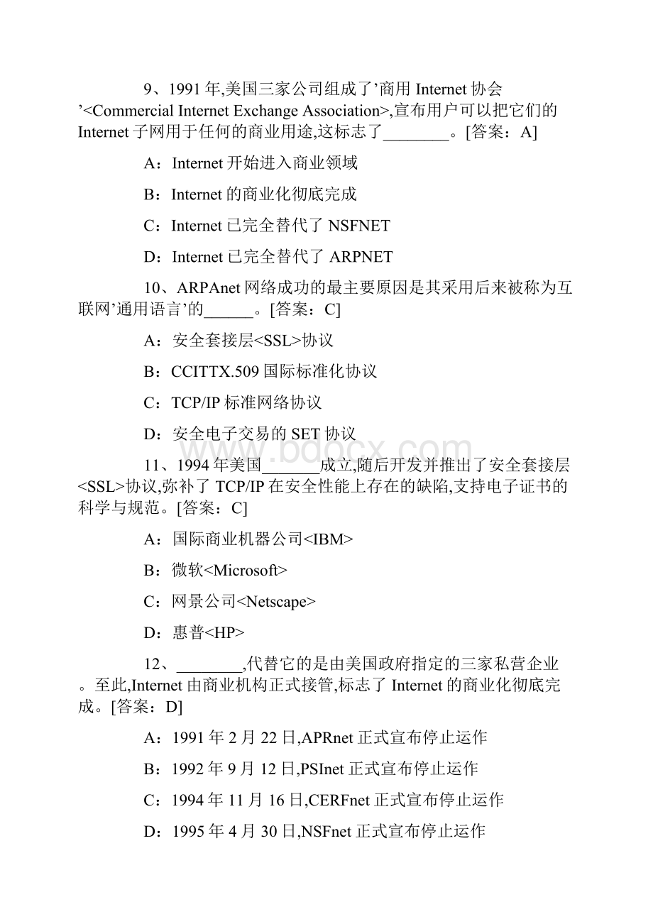 电子商务师考试真题答案解析.docx_第3页