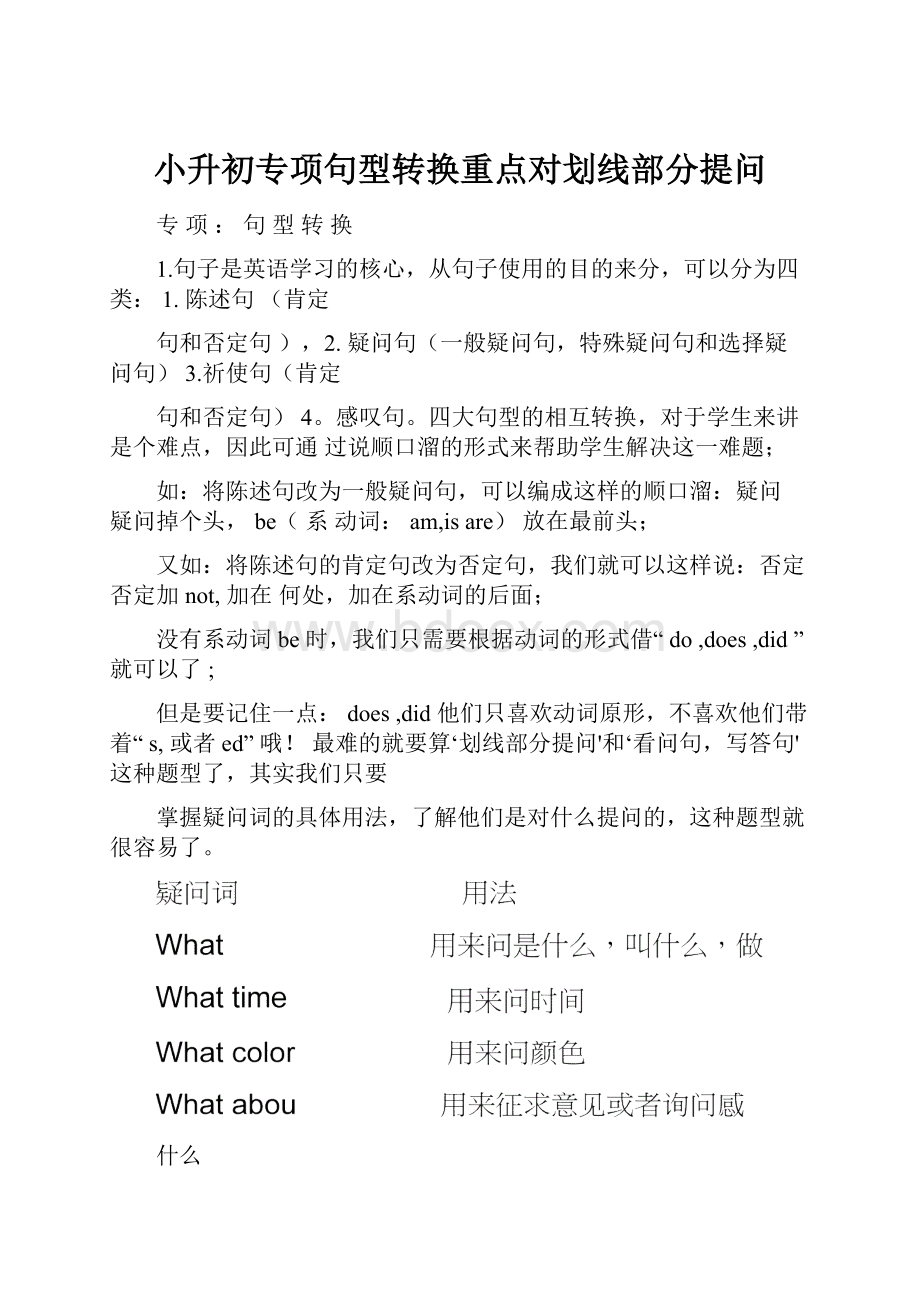 小升初专项句型转换重点对划线部分提问.docx_第1页